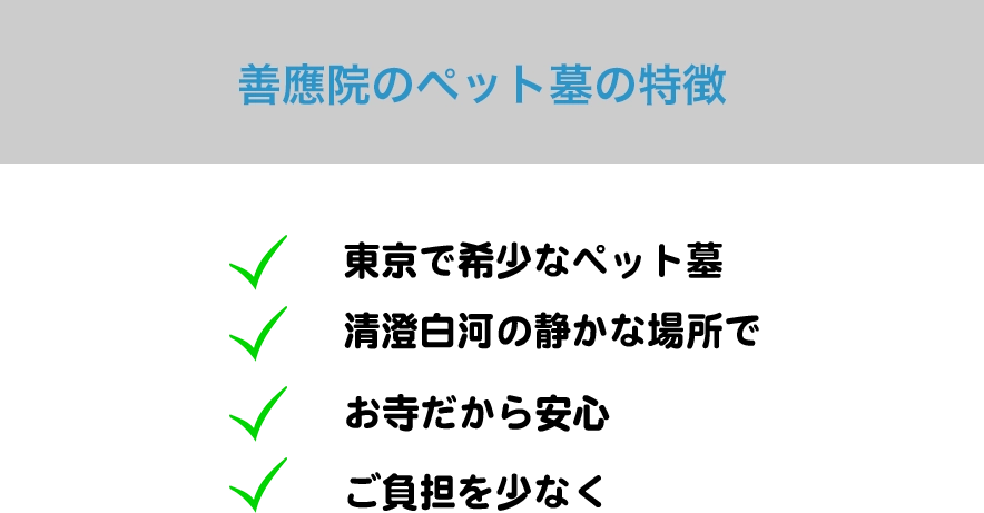 ペット供養の料金プラン