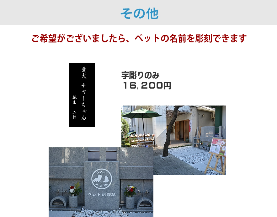 ペット供養の追加情報